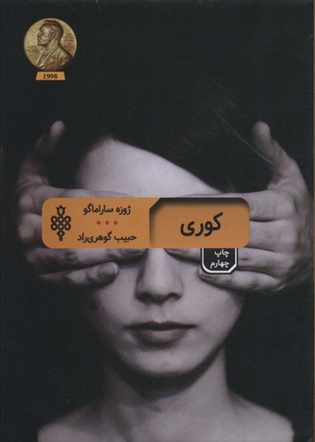 کوری (شمیز،رقعی،جمهوری)