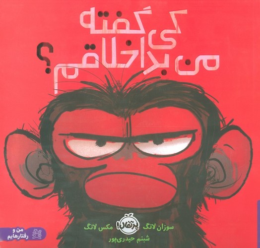 کی گفته من بداخلاقم؟ (گلاسه،شمیز،خشتی بزرگ،پرتقال)