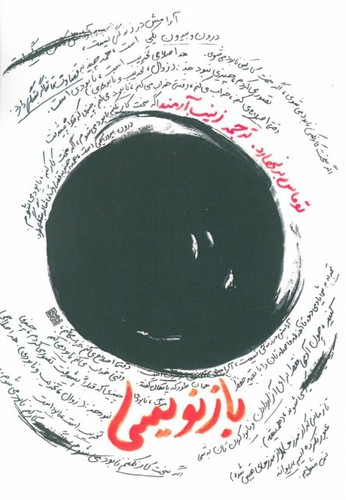 بازنویسی (شمیز،رقعی،روزنه)