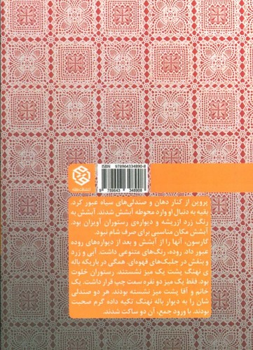 طعم نهنگ (شمیز،جیبی،روزنه)