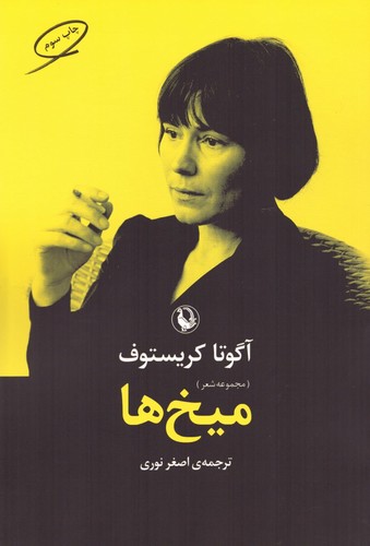 میخ ها (شمیز،رقعی،مروارید)