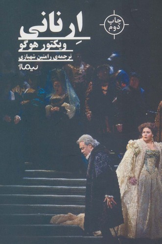 ارنانی (درام جهان)،(شمیز،رقعی،نیماژ)