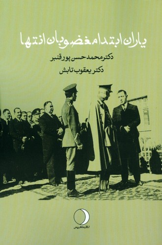 یاران ابتدا مغضوبان انتها (شمیز،رقعی،ماهریس)