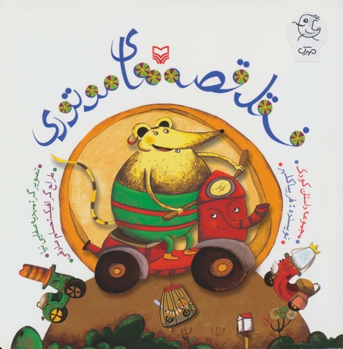 فسقل قصه های موتوری (گلاسه،شمیز،خشتی بزرگ،سوره مهر)