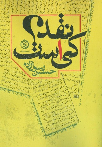نقد کی است؟ (شمیز،رقعی،روزنه)