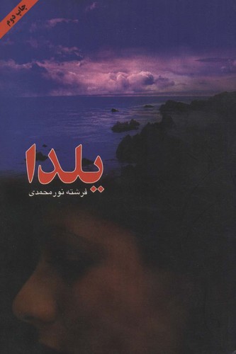 یلدا (شمیز،رقعی،اوحدی)