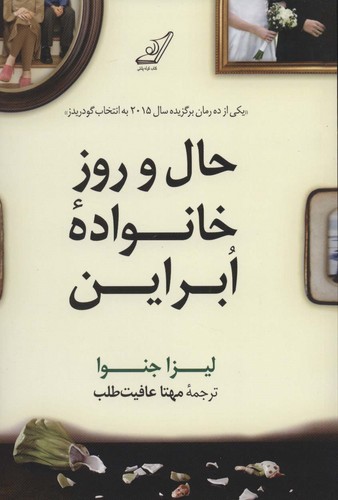 حال و روز خانواده ابراین (شمیز،رقعی،کوله پشتی)