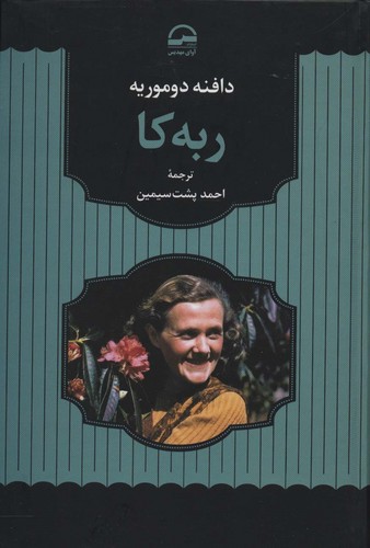 ربه کا (زرکوب،رقعی،آوای مهدیس)