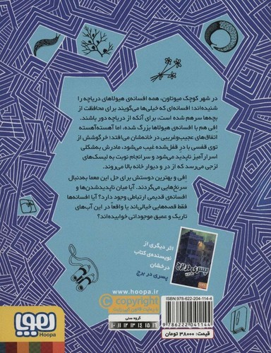 آنجا که هیولاها خوابیده اند (شمیز،رقعی،هوپا)