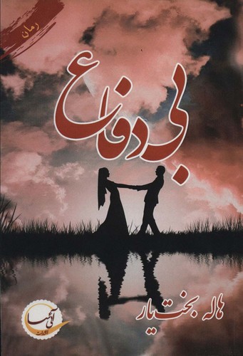 بی دفاع (شمیز،رقعی،آئی سا)