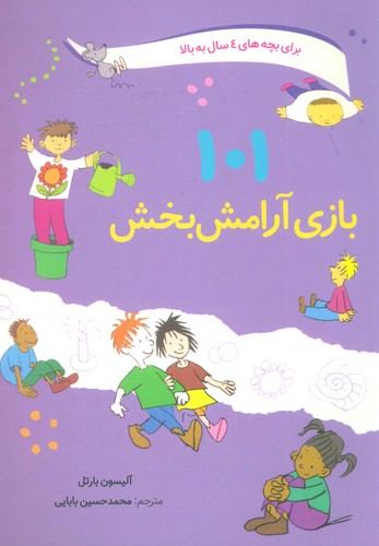 101 بازی آرامش بخش (شمیز،وزیری،صابرین)