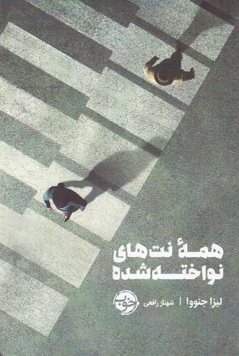 همه نت های نواخته شده (شمیز،رقعی،خوب)