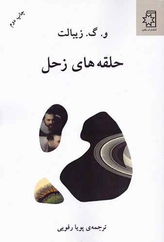 حلقه های زحل