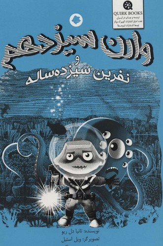 وارن سیزدهم و نفرین 13 ساله (شمیز،رقعی،ابوعطا)