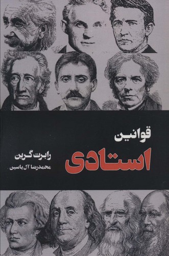 قوانین استادی (شمیز،رقعی،هامون)