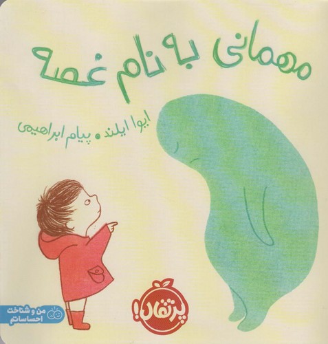 مهمانی به نام غصه (گلاسه،شمیز،خشتی بزرگ،پرتقال)