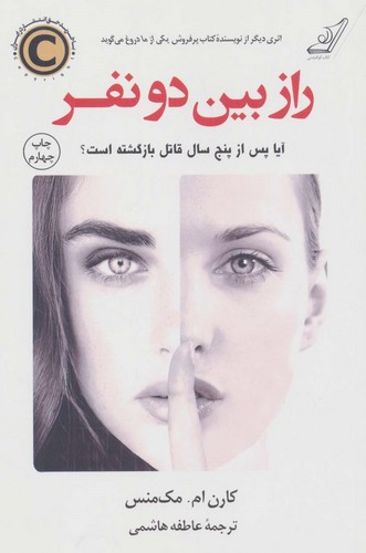 راز بین 2 نفر (شمیز،رقعی،کوله پشتی)