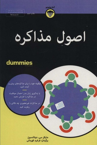 اصول مذاکره (کتابهای دامیز)،(شمیز،رقعی،آوند دانش)