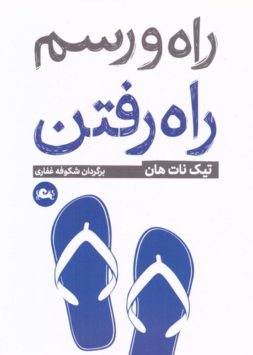 راه و رسم راه رفتن (شمیز،جیبی،مثلث)