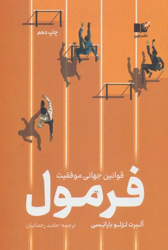 فرمول (قوانین جهانی موفقیت)،(شمیز،رقعی،نوین توسعه)