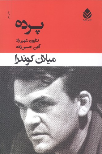 پرده (شمیز،رقعی،قطره)