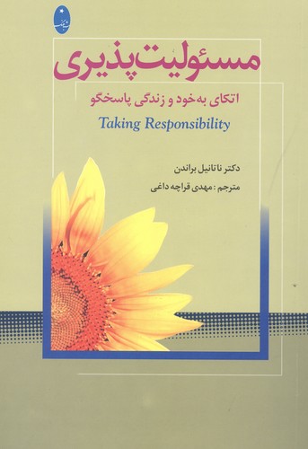 مسئولیت پذیری (اتکای به خود و زندگی پاسخگو)،(شمیز،رقعی،شباهنگ)