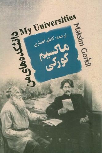 دانشکده های من (شمیز،رقعی،جامی)