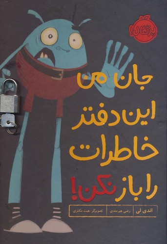 جان من این دفتر خاطرات را باز نکن! (گلاسه،قفل دار،زرکوب،وزیری،پرتقال)