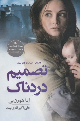 تصمیم دردناک (شمیز،رقعی،نسل نواندیش)