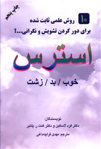 استرس (خوب/بد/زشت)،(شمیز،رقعی،دایره)