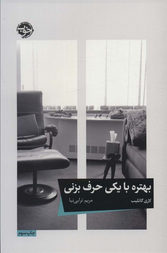 بهتره با یکی حرف بزنی (شمیز،رقعی،خوب)