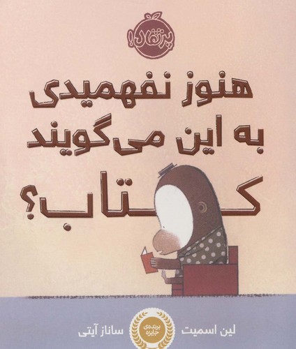 هنوز نفهمیدی به این می گویند کتاب؟ (گلاسه،شمیز،خشتی بزرگ،پرتقال)