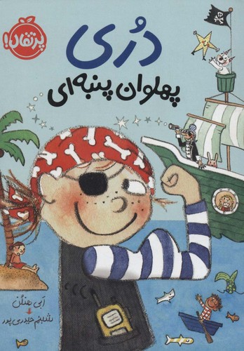 دری پهلوان پنبه ای (شمیز،رقعی،پرتقال)