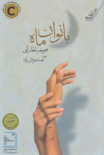 بانوان ماه (شمیز،رقعی،کوله پشتی)