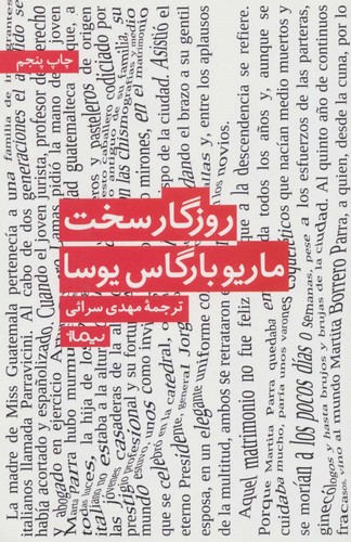 روزگار سخت (ادبیات جهان)،(شمیز،رقعی،نیماژ)