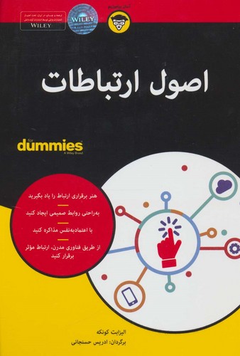 کتاب های دامیز (اصول ارتباطات)،(شمیز،رقعی،آوند دانش)