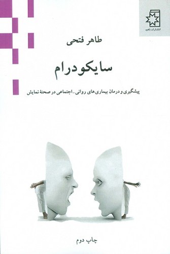 سایکودرام 