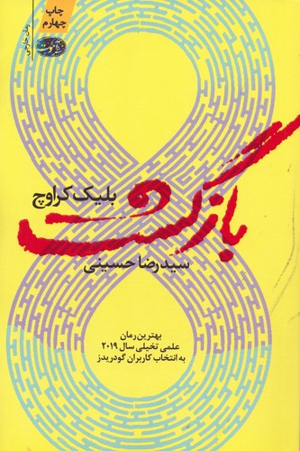 بازگشت (شمیز،رقعی،آموت)