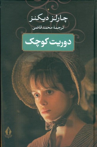 دوریت کوچک (زرکوب،رقعی،جاویدان)