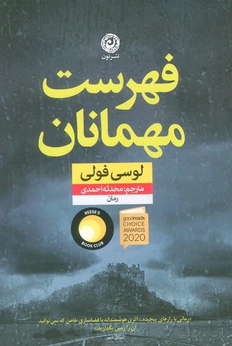 فهرست مهمانان (شمیز،رقعی،نون)