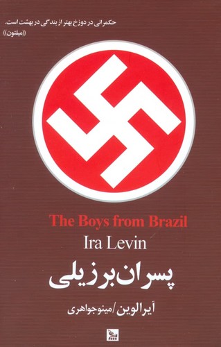 پسران برزیلی 