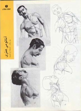 کتاب آناتومی هنری-یساولی