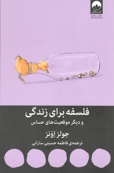 کتاب فلسفه برای زندگی-میلکان