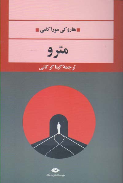 کتاب ترانه ی فراموشی - داهی