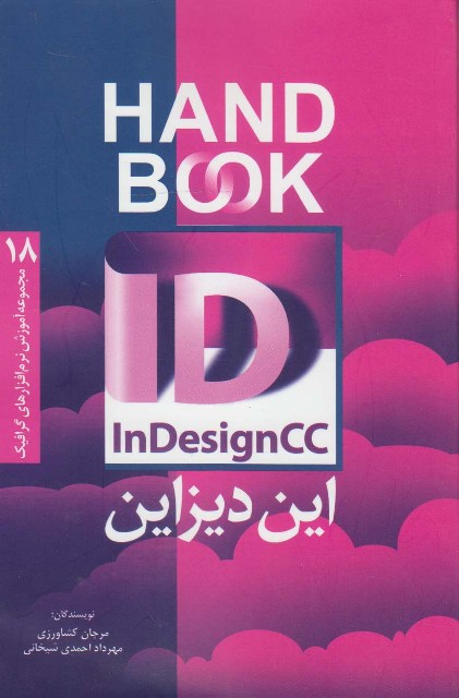 کتاب این دیزاین cc شماره 18-فرهنگ صبا