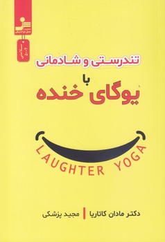 کتاب تندرستی و شادمانی با یوگای خنده-نسل نو اندیش