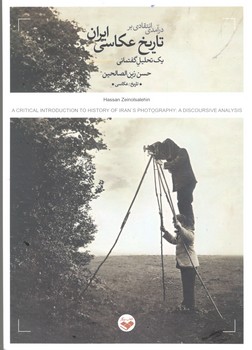 کتاب در آمدی انتقادی بر تاریخ عکاسی ایران-پرگار