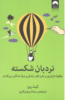 کتاب نردبان شکسته-میلکان