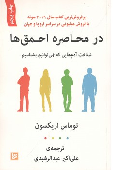 کتاب در محاصره احمق ها-گویا