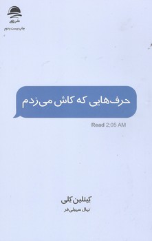 کتاب حرف هایی که کاش میزدم-انتشارات داهی-مجید